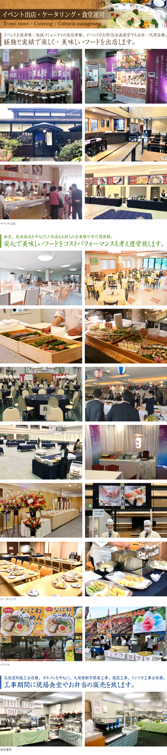 株式会社菜花野 居酒屋＆日本料理の大阪市港区弁天町すぐのイベント出店・ケータリング・食堂運営